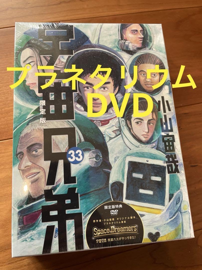 もも　【未開封】宇宙兄弟 1-33巻セット（※1.27巻は開封済み） もも様専用 【未開封】宇宙兄弟 1-33巻セット（※1.27巻は
